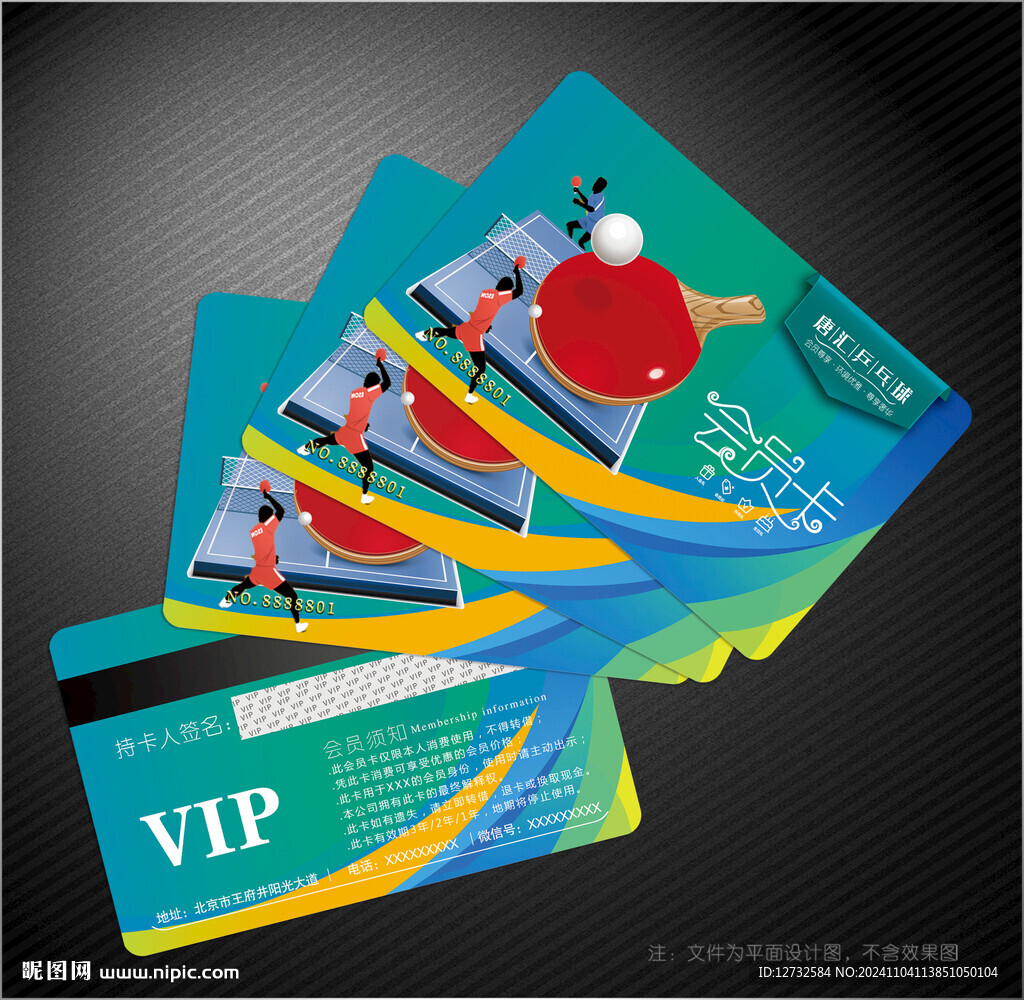 乒乓球会员卡