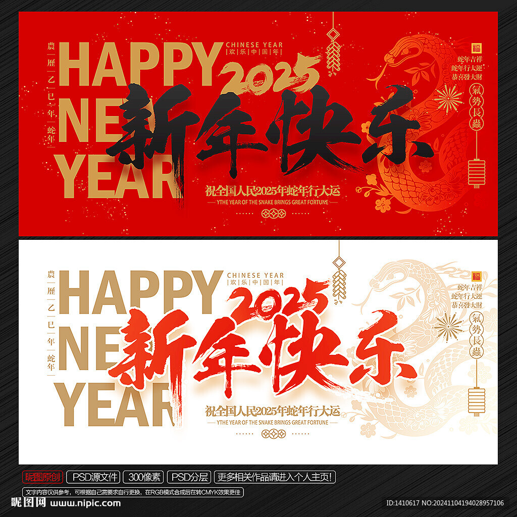 新年快乐