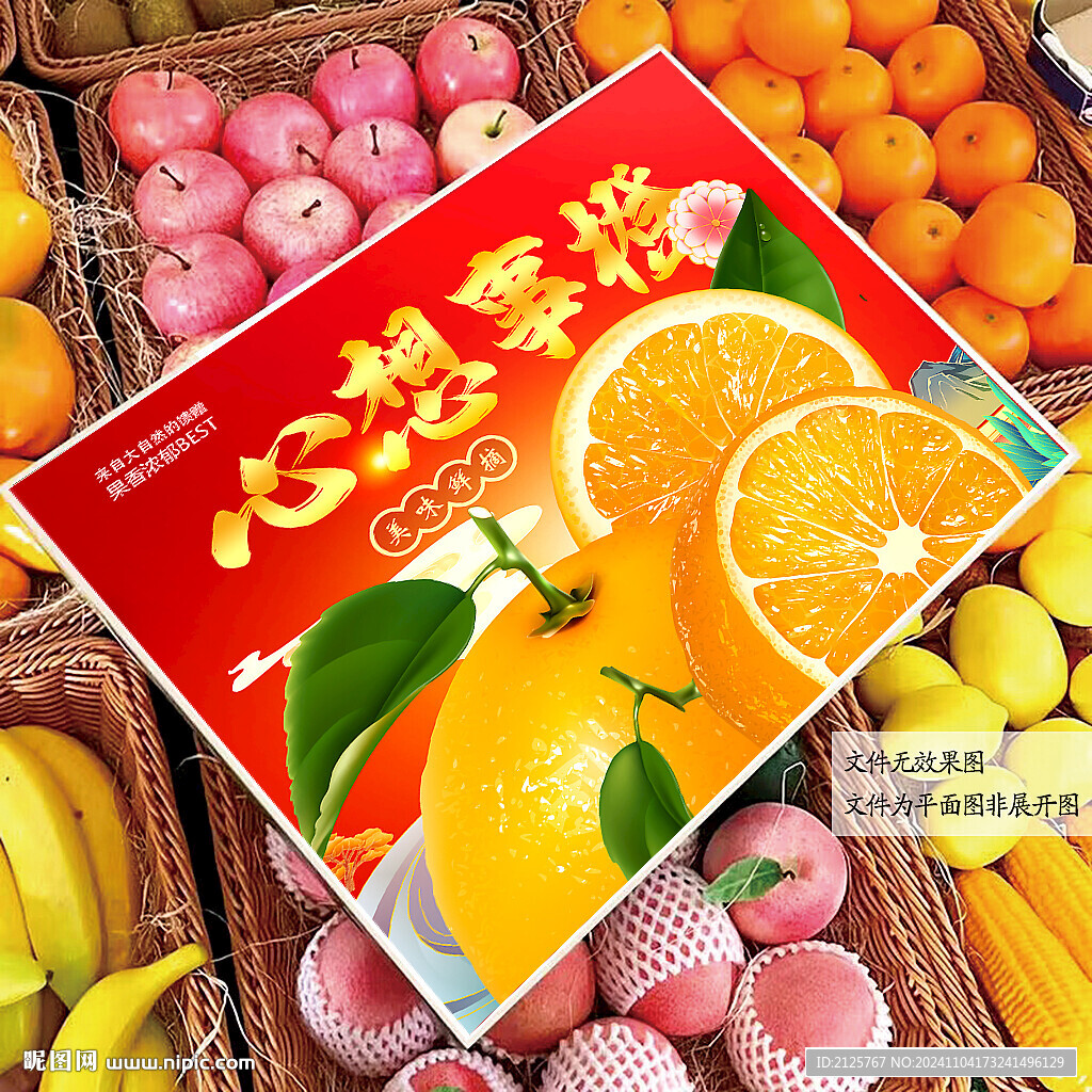 芦柑包装 椪柑礼盒 