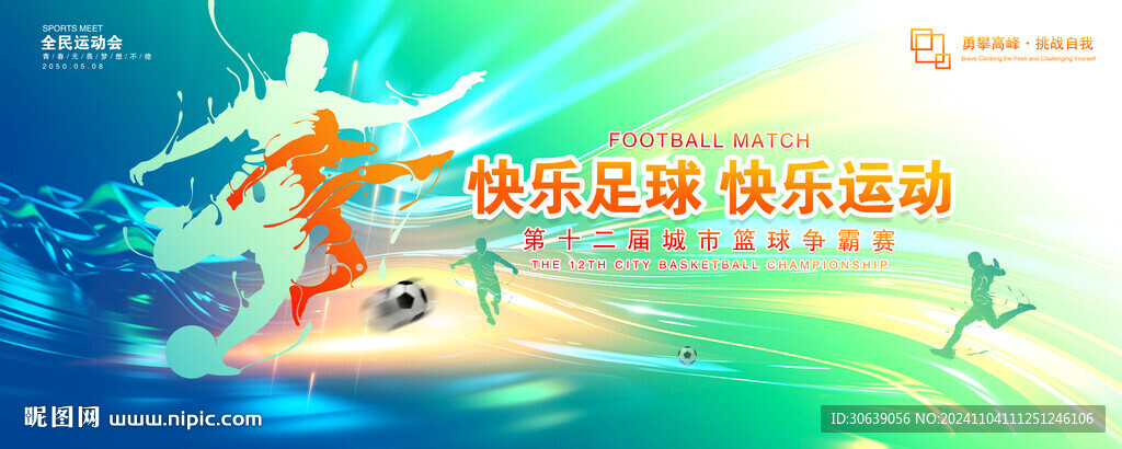 足球海报