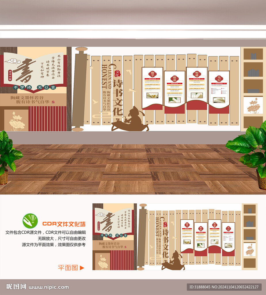 新中式诗书校园文化墙