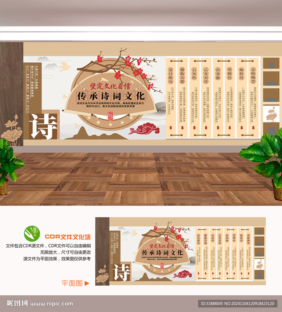 新中式传承诗词文化墙