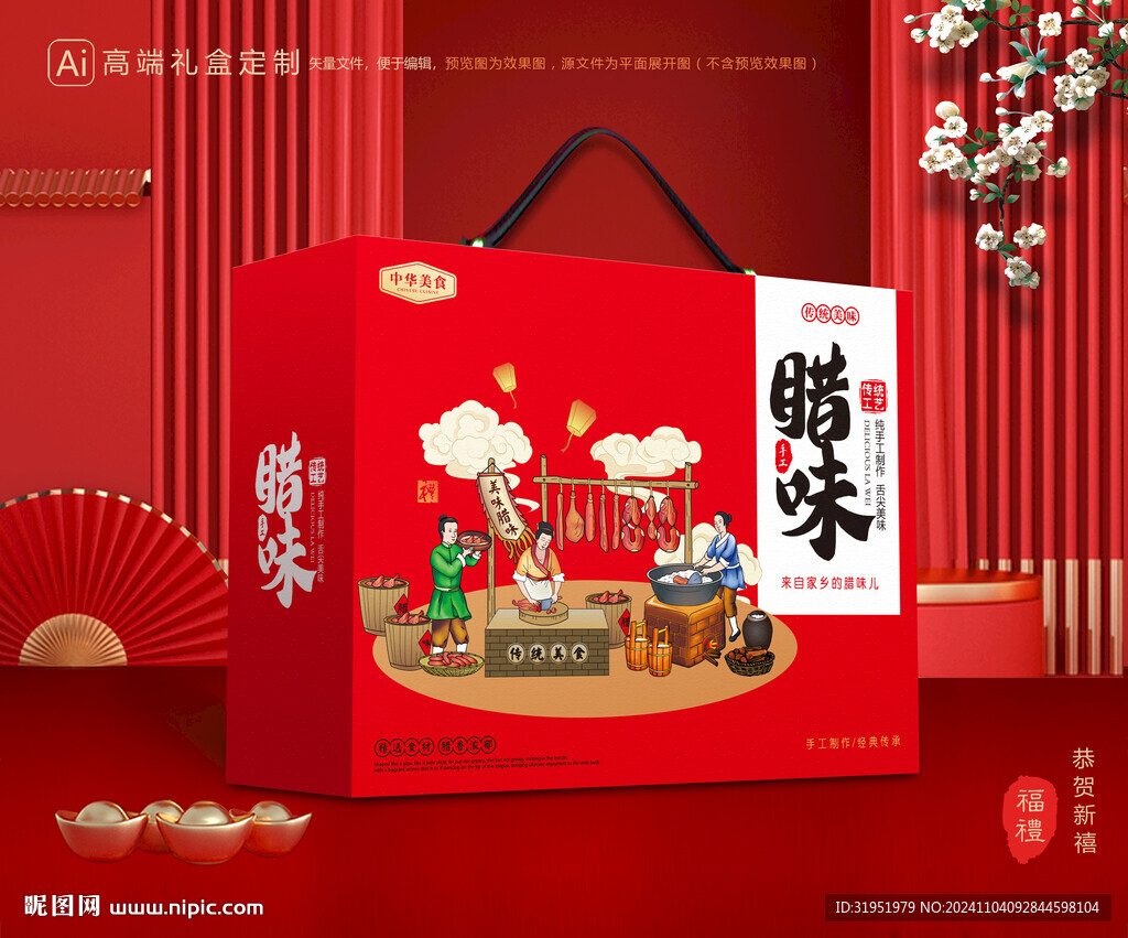 腊味包装 腊肉礼盒