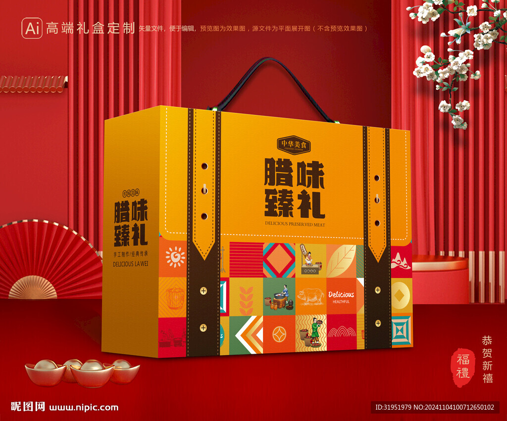 腊味包装 腊肉礼盒
