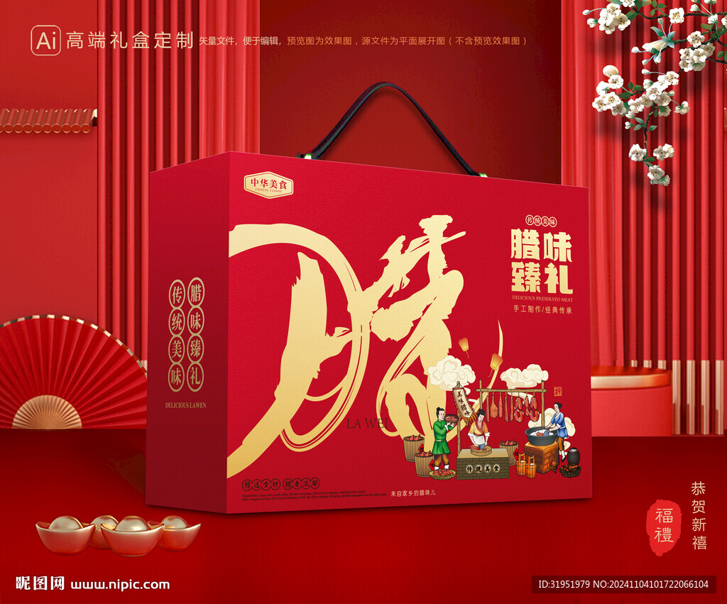 腊味包装 腊肉礼盒