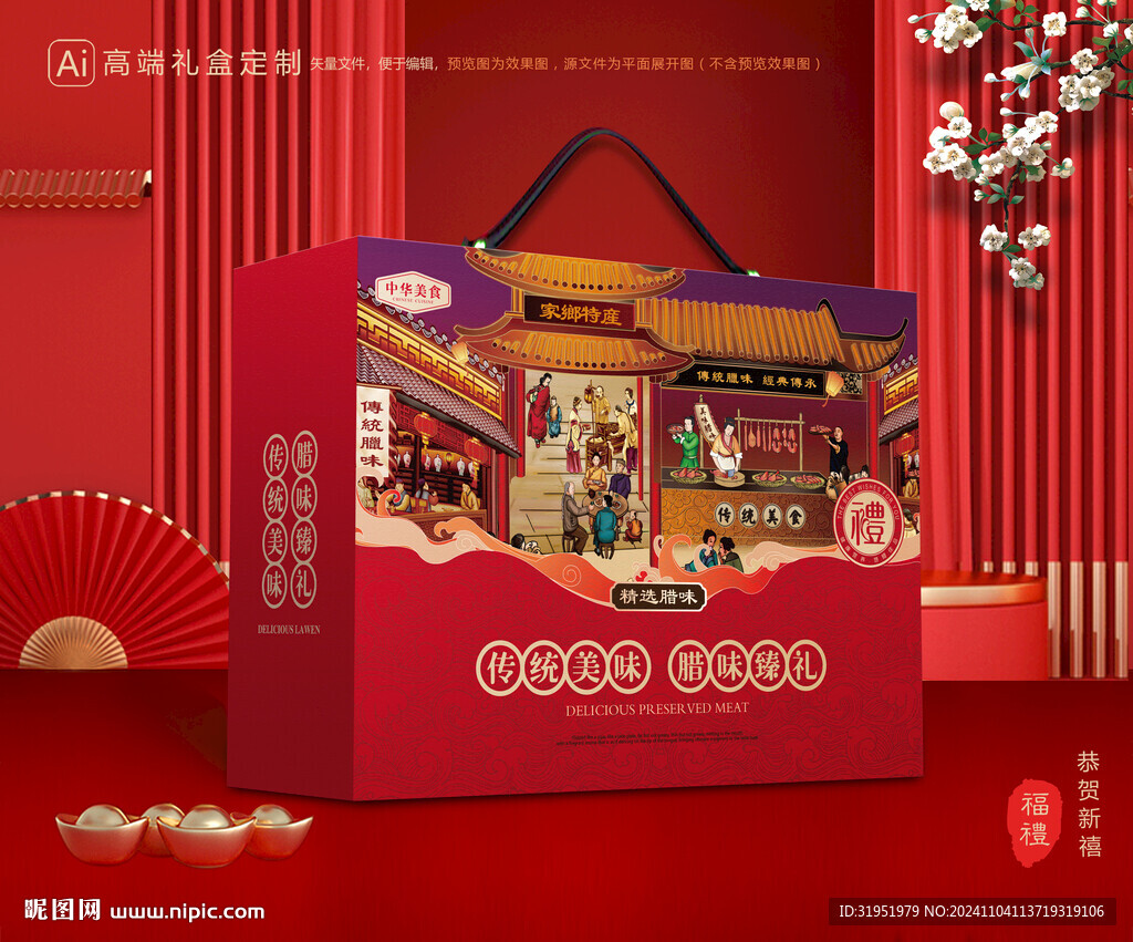 腊味包装 腊肉礼盒