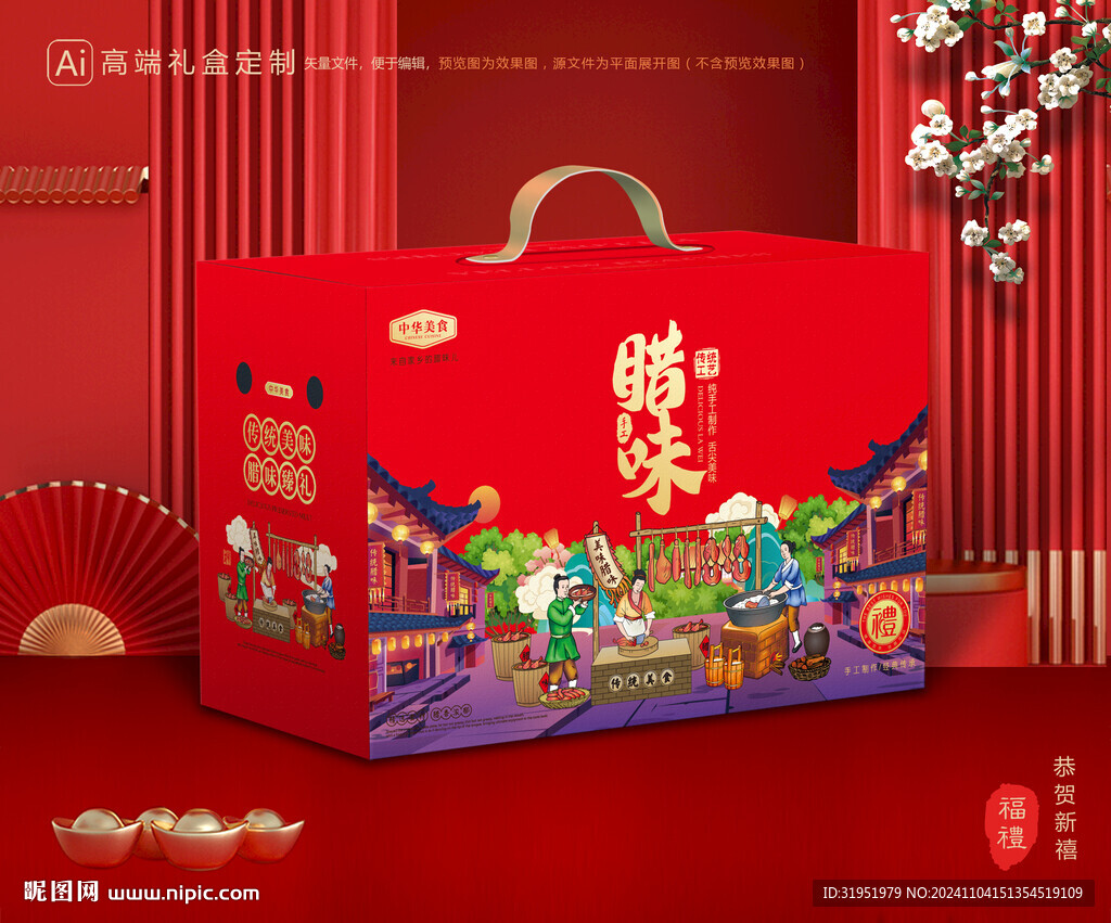 腊味包装 腊肉礼盒