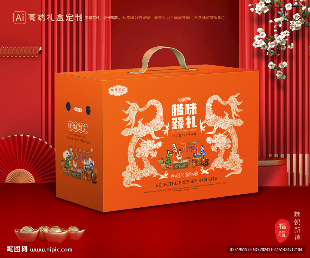腊味包装 腊肉礼盒