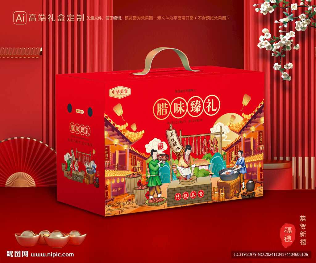 腊味包装 腊肉礼盒