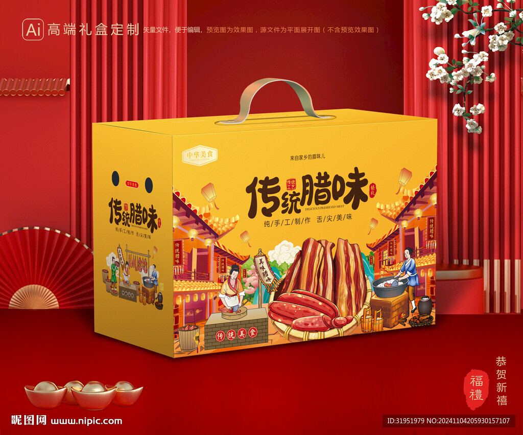 腊味包装 腊肉礼盒