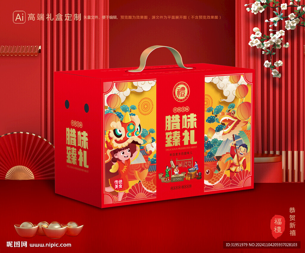 腊味包装 腊肉礼盒