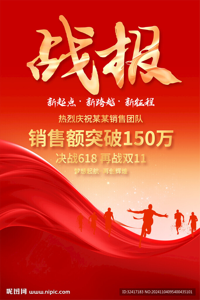 销售战报海报