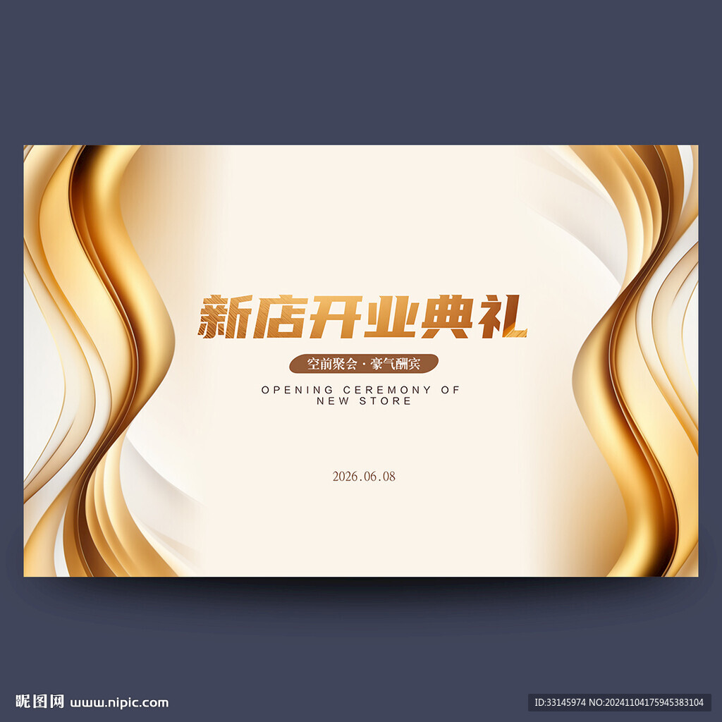 新店开业典礼背景