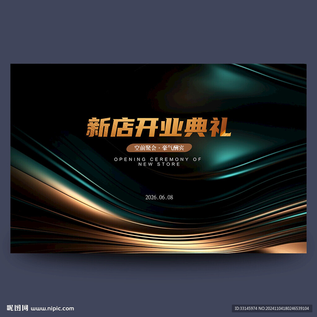 新店开业典礼背景