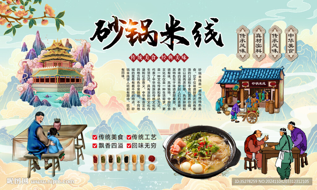 砂锅米线背景