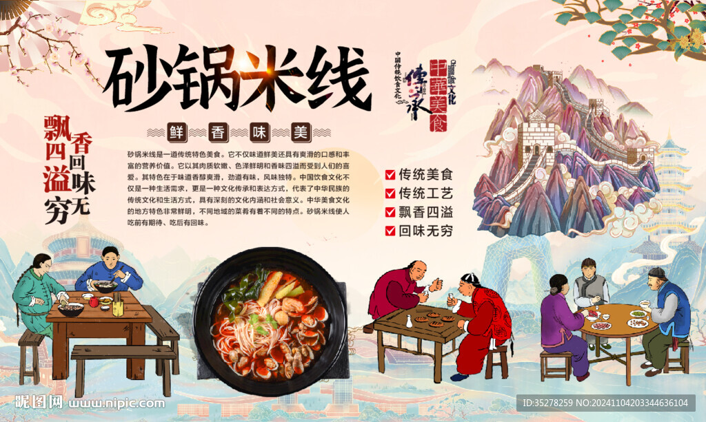 砂锅米线背景