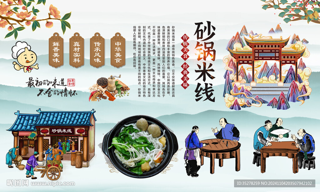 砂锅米线背景