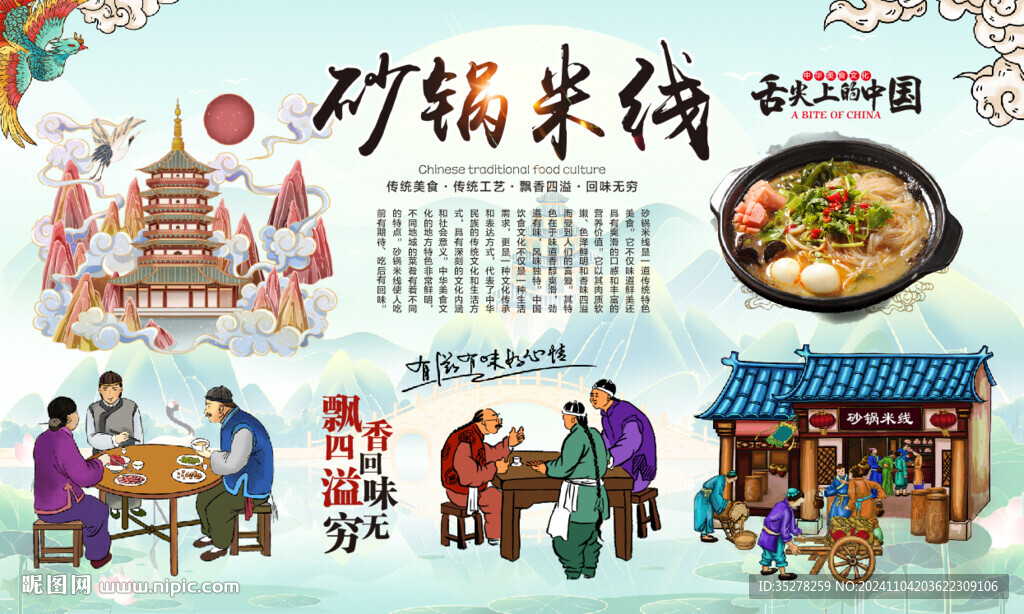 砂锅米线背景