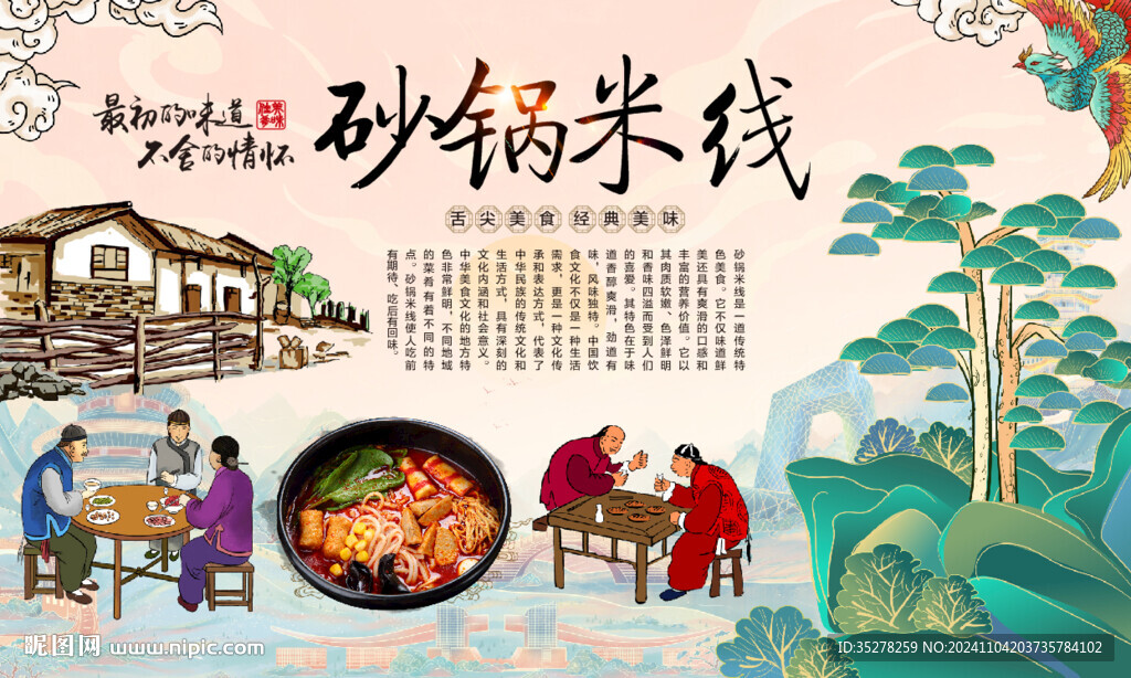 砂锅米线背景