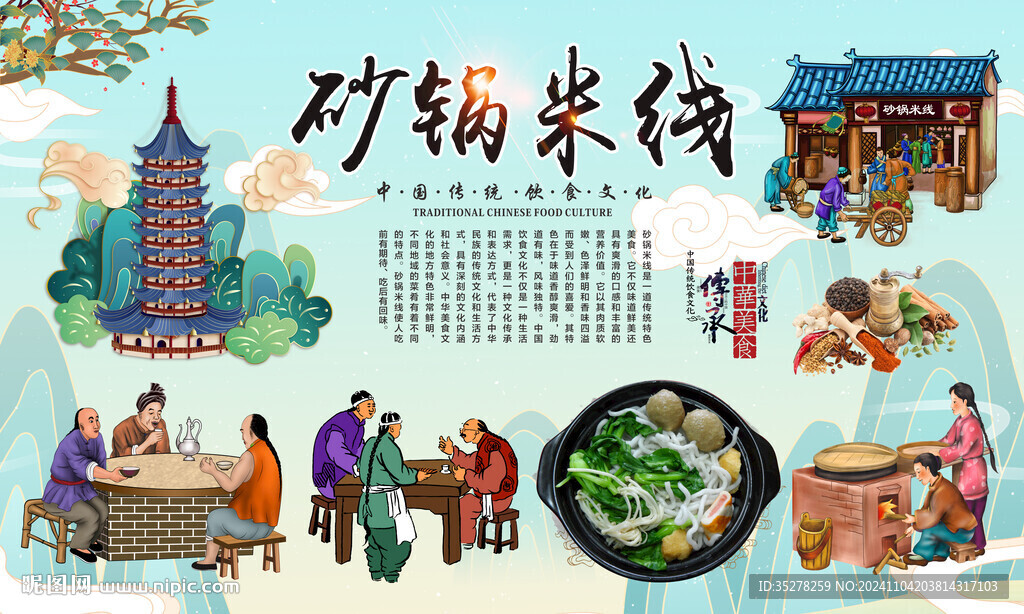 砂锅米线背景
