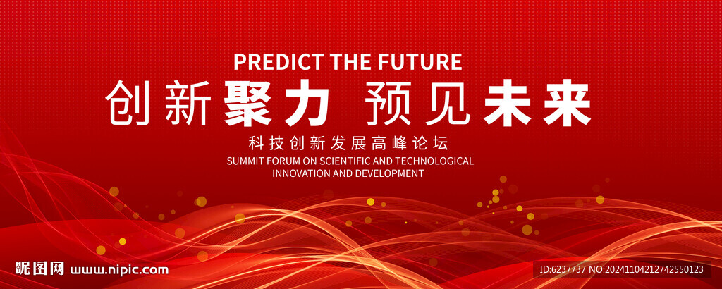 红色科技会议背景