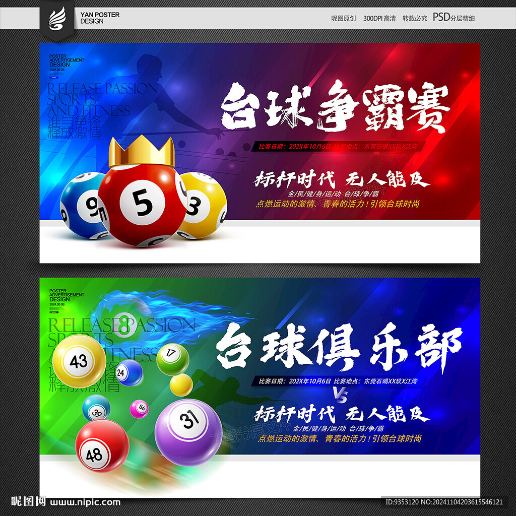 台球海报