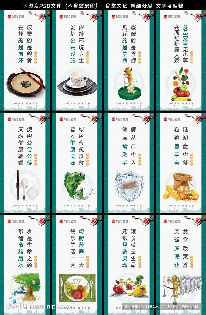 食堂文化 餐厅标语