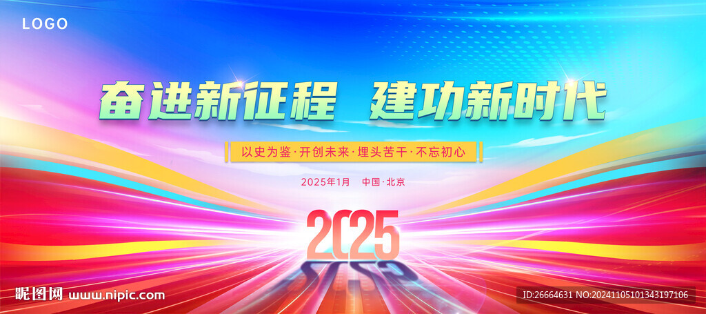 奋进新征程建功新时代主视觉展板