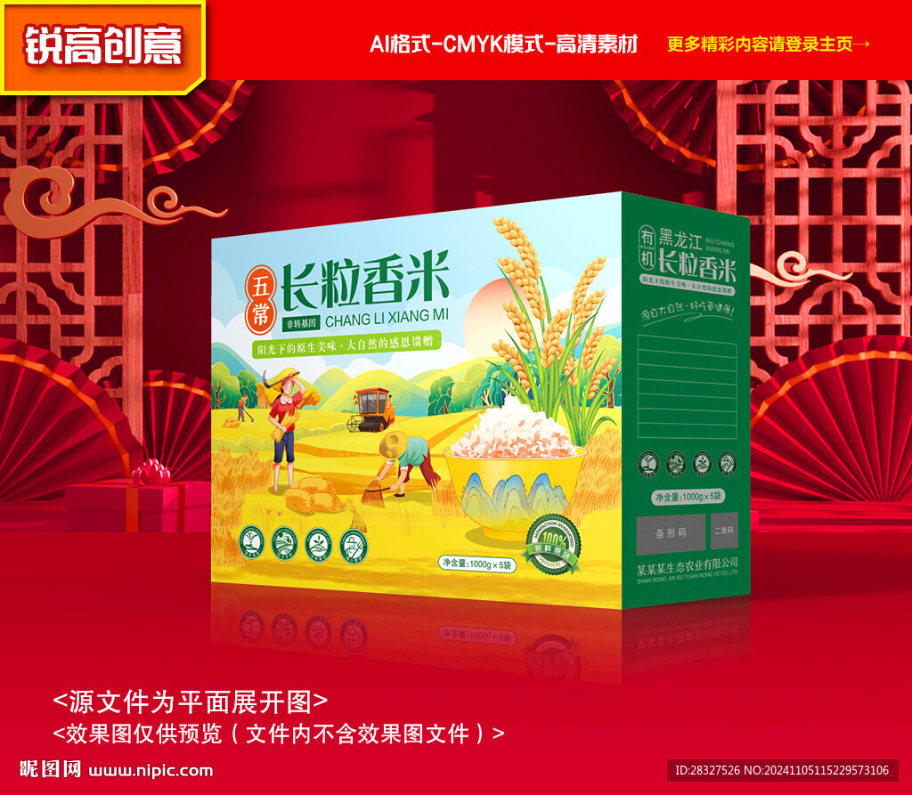 大米包装 稻米礼盒