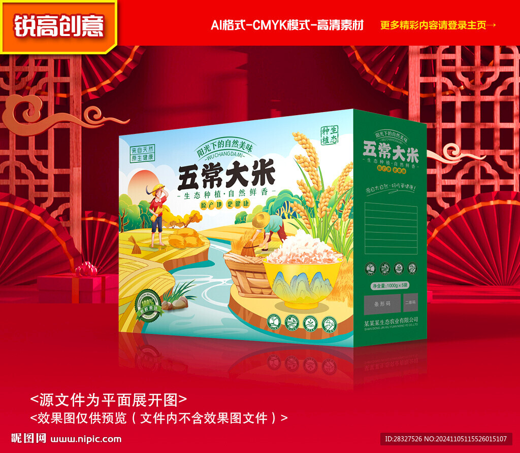 大米包装 稻米礼盒