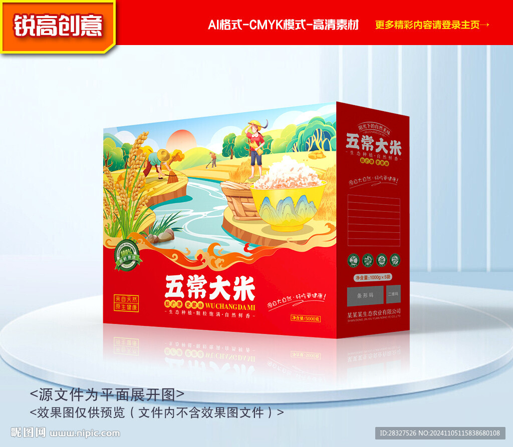 大米包装 稻米礼盒