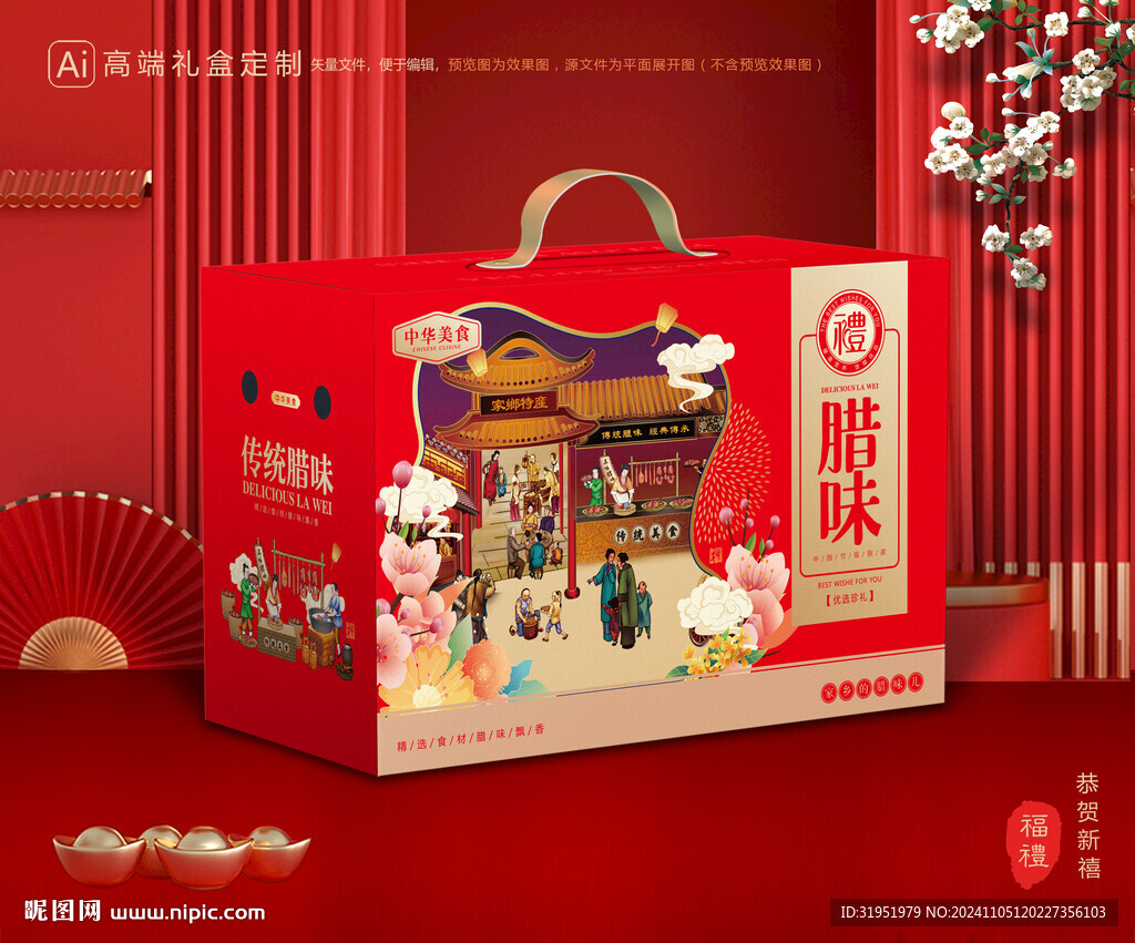 腊味包装 腊肉礼盒