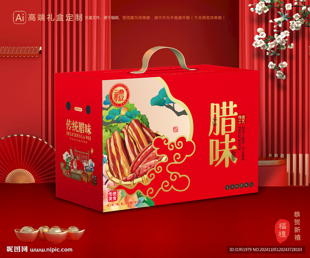 腊味包装 腊肉礼盒