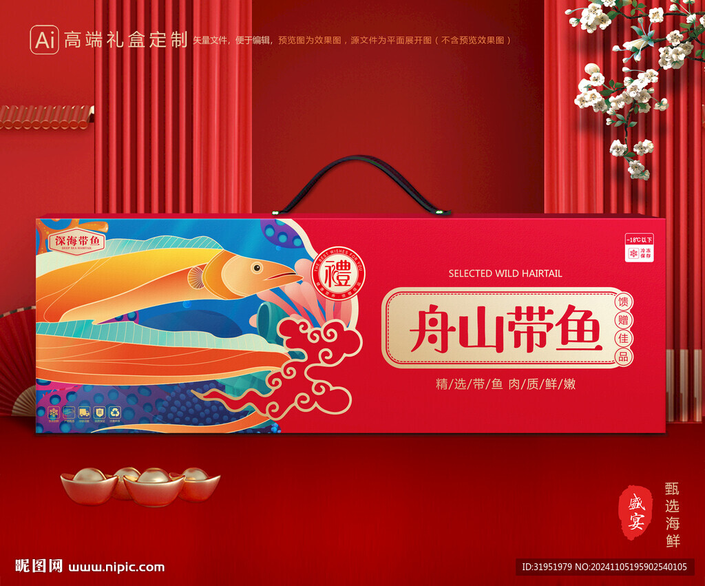 带鱼包装 刀鱼礼盒