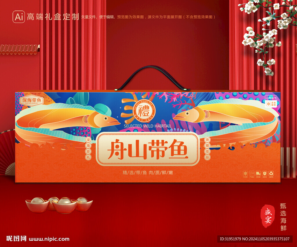 带鱼包装 刀鱼礼盒