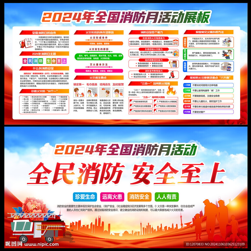 2024年消防宣传日