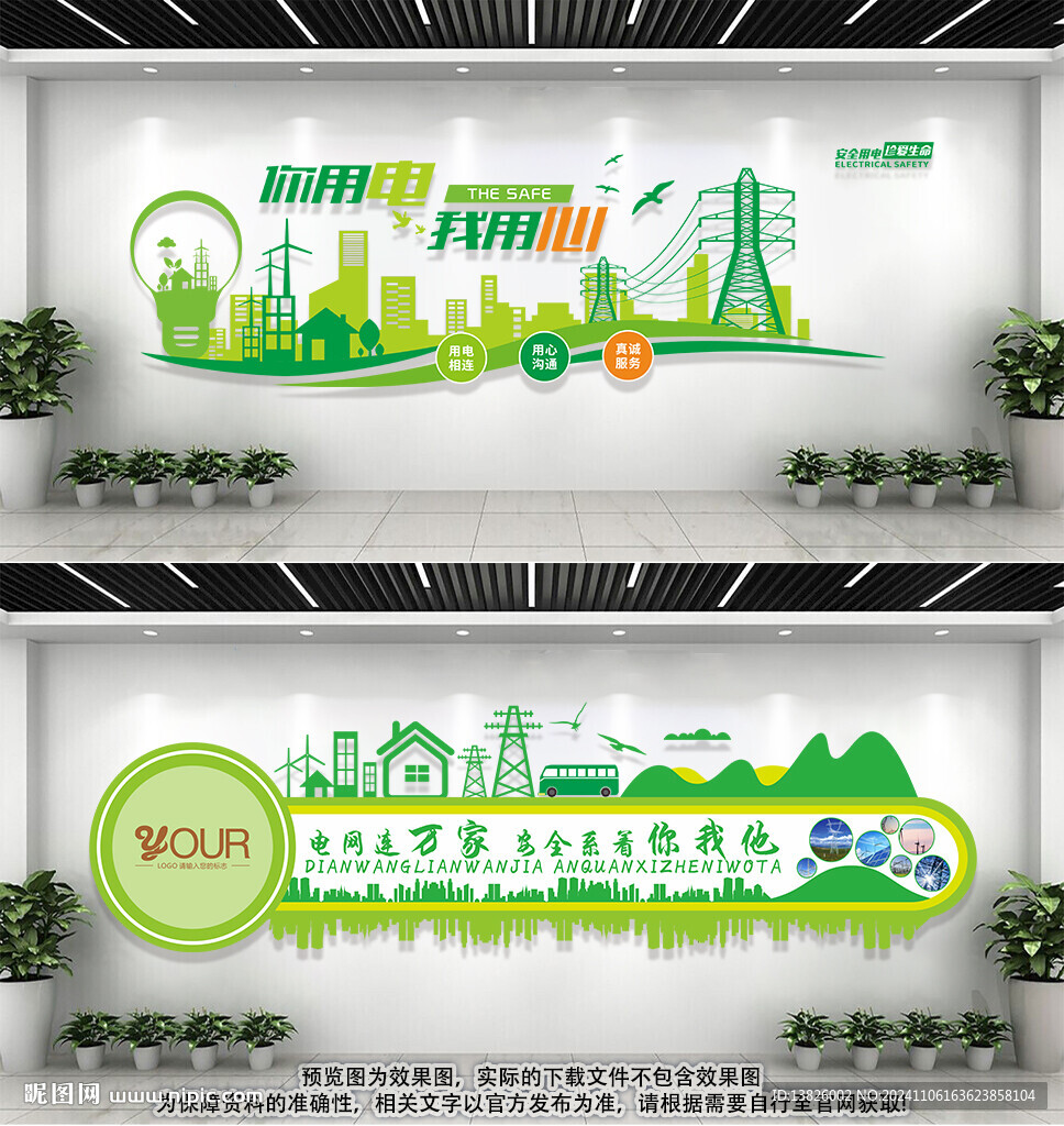 国家电网文化墙