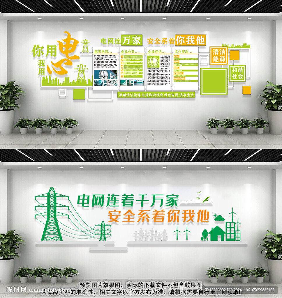 国家电网文化墙