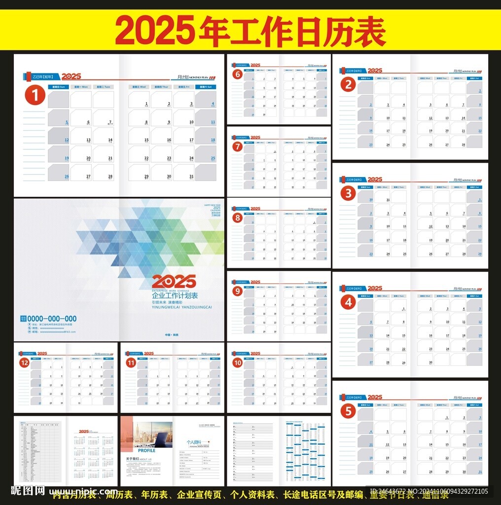 2025年月历日历