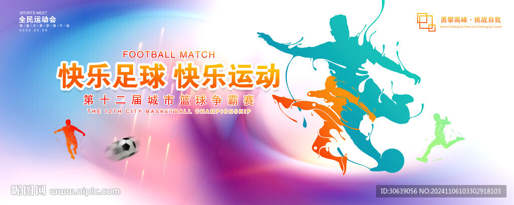 足球海报