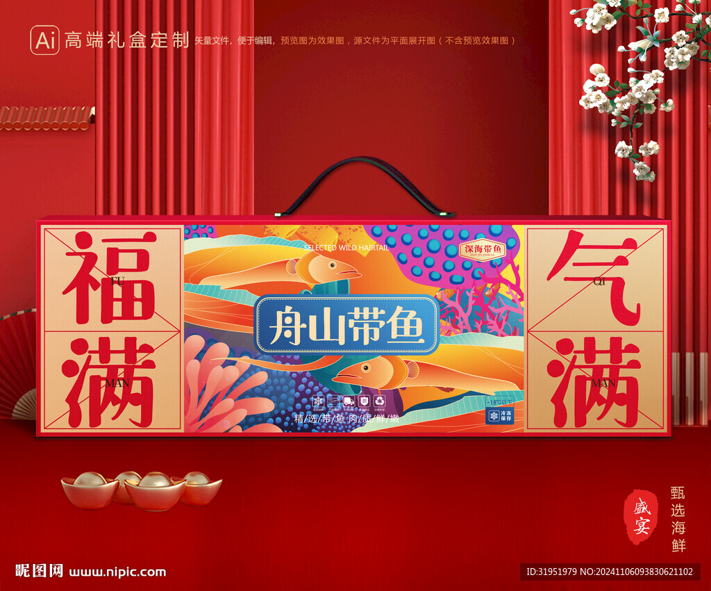 带鱼包装 刀鱼礼盒