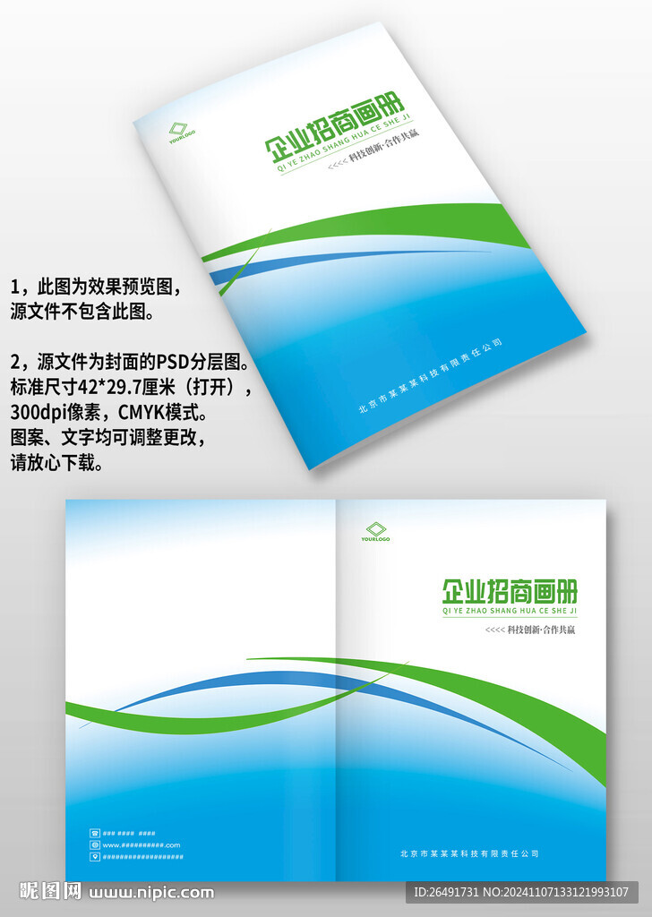 蓝绿线条企业招商手册画册封面