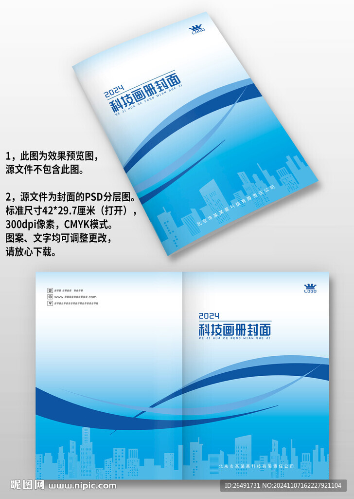 蓝色线条企业招商手册画册封面