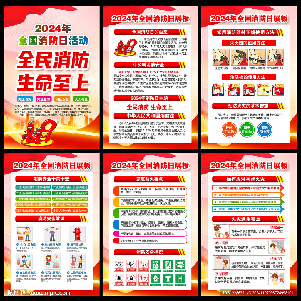 全民消防生命至上