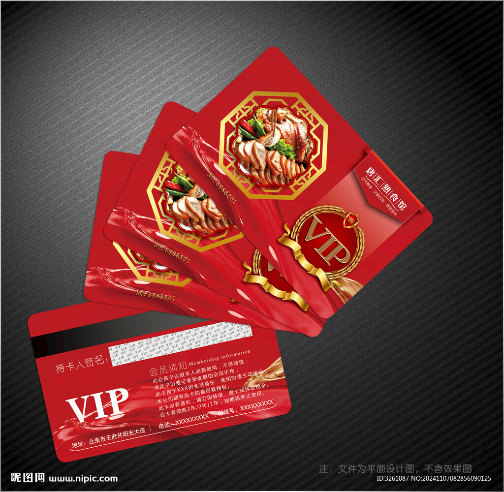 熟食会员卡