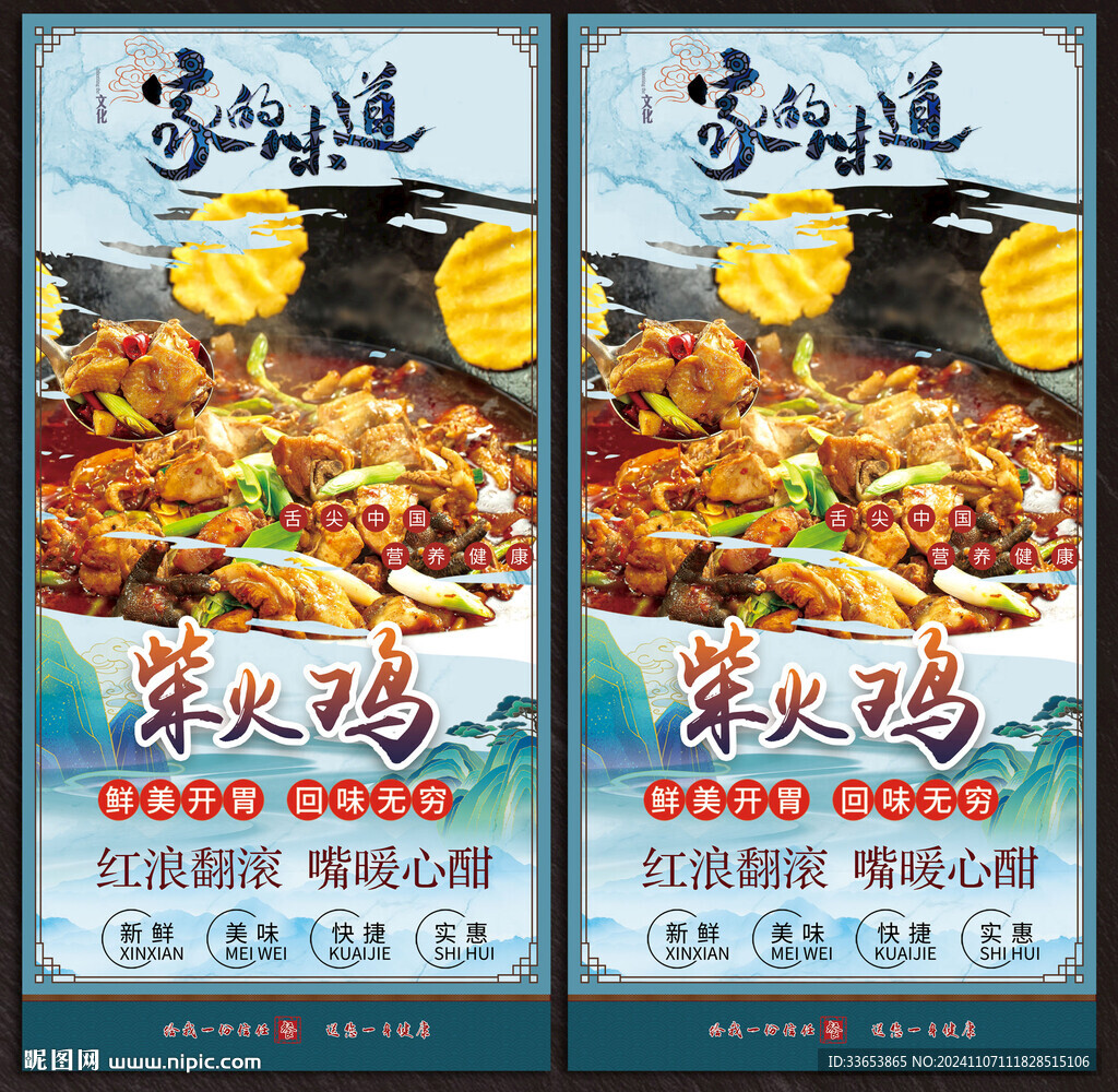 柴火鸡背景墙展板