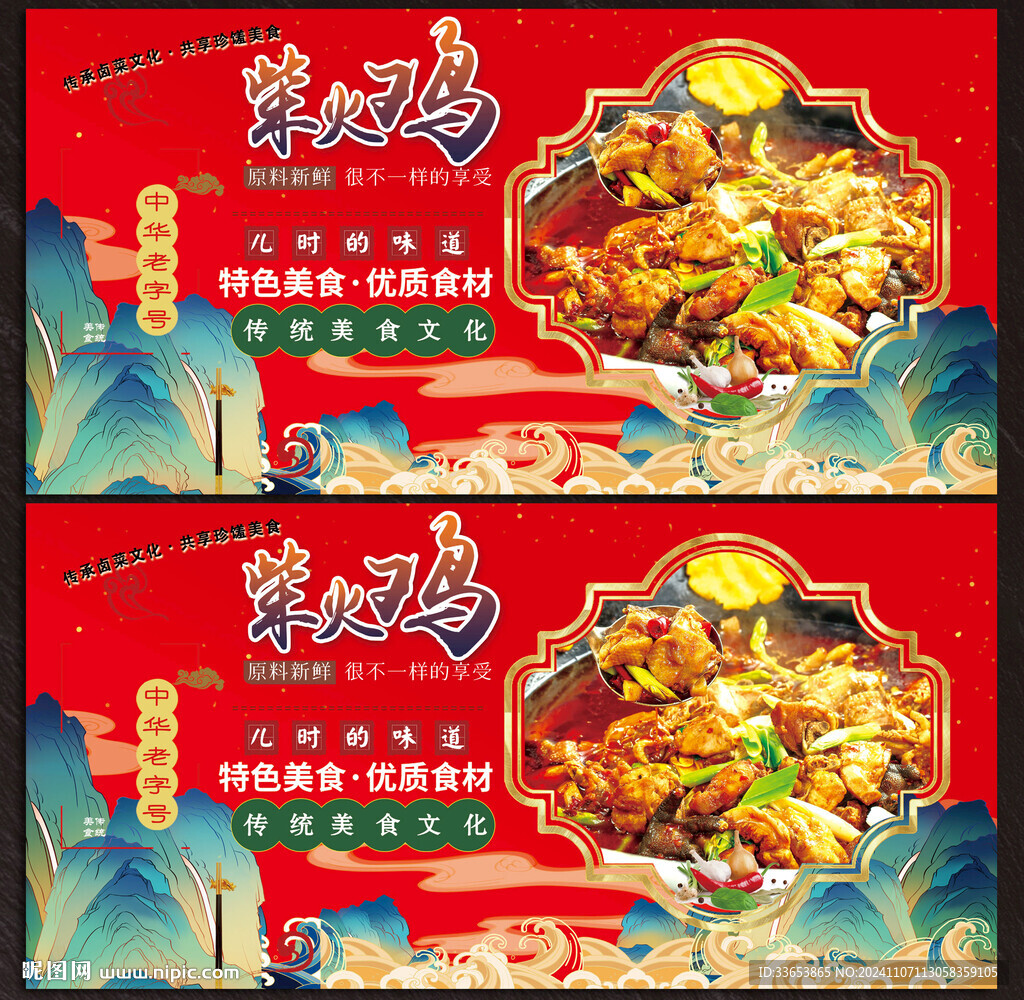 柴火鸡背景墙展板