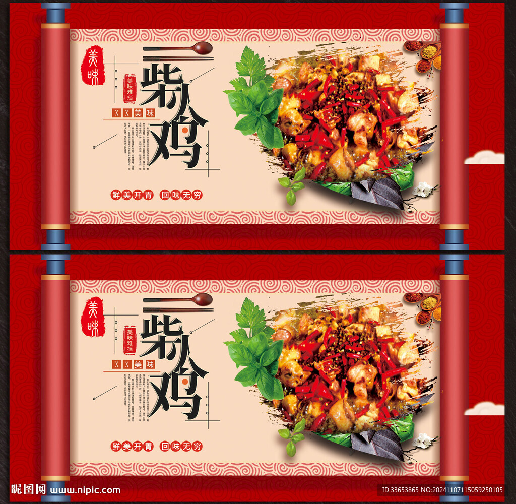 柴火鸡背景墙展板