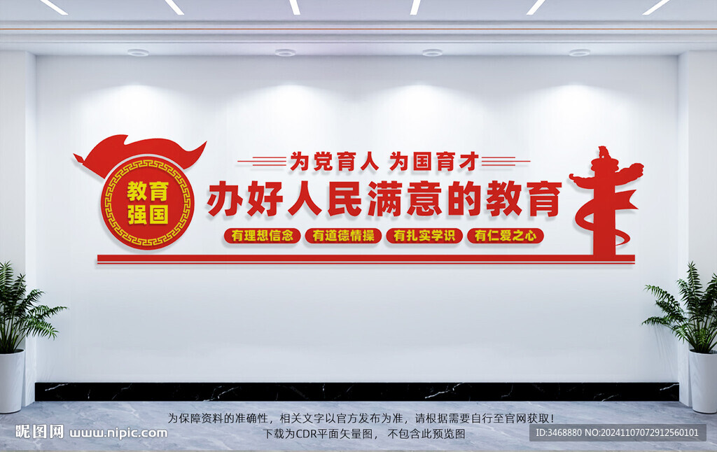 办好人民满意的教育