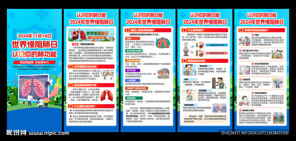 世界慢阻肺日X展架